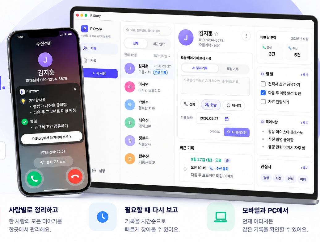 가상 데이터로 구성한 떠올림 모바일 및 데스크톱 화면 예시
